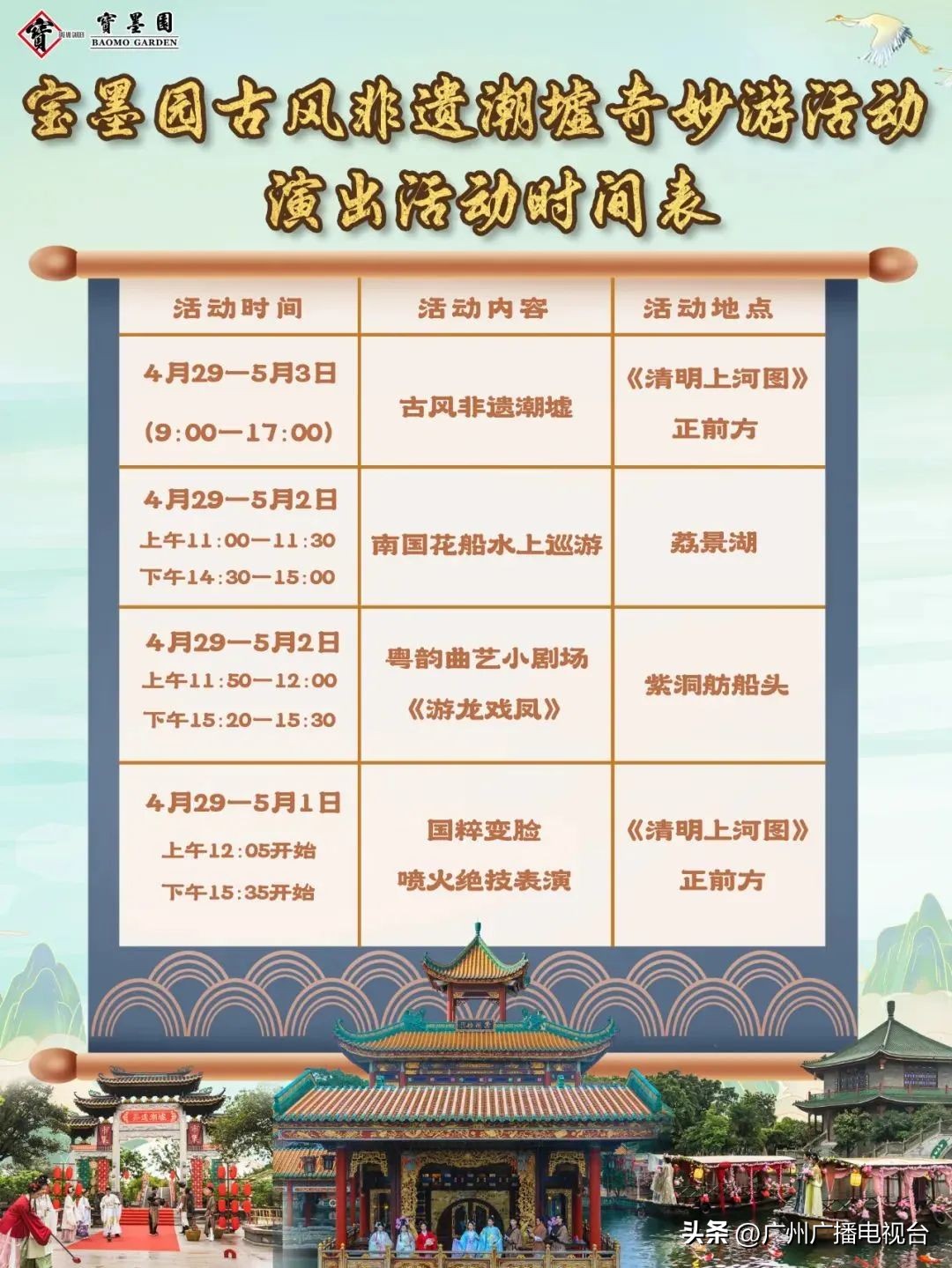 广州五一文旅活动,五一去广州哪里旅游比较好