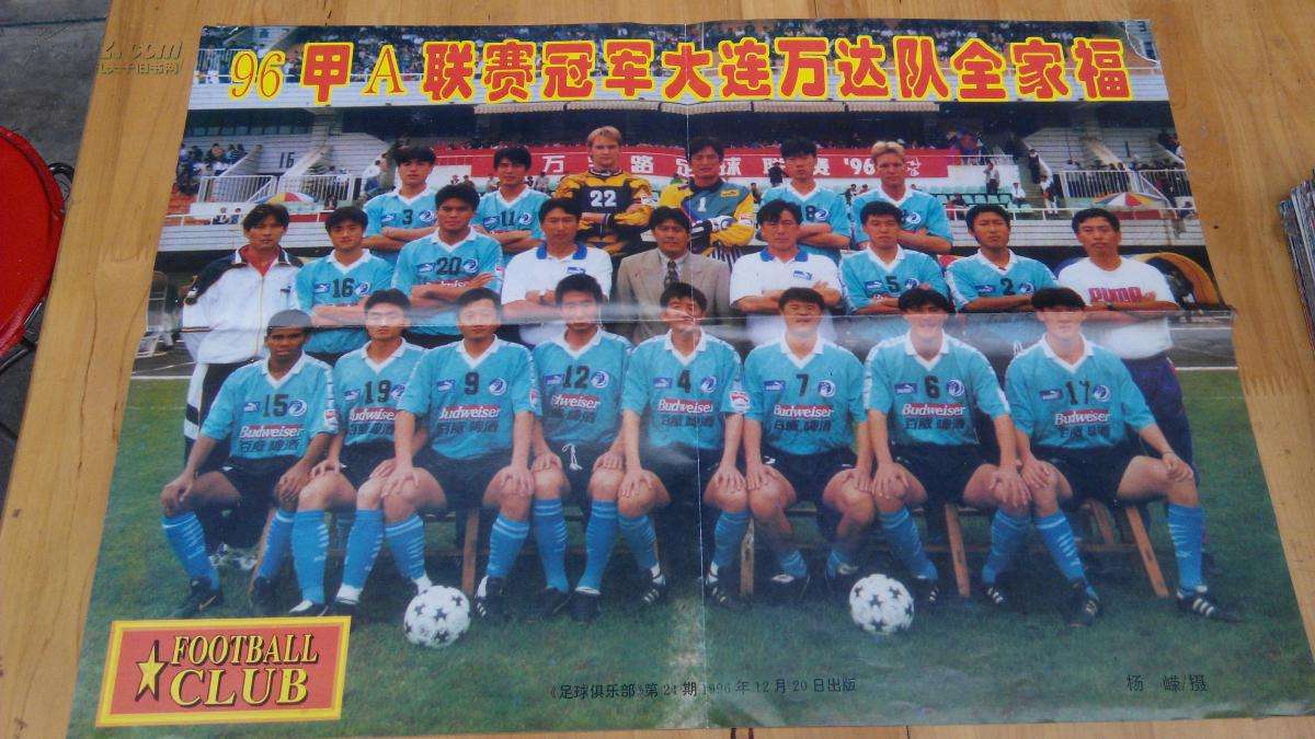 大连万达广州恒大,最伟大的五大足球俱乐部