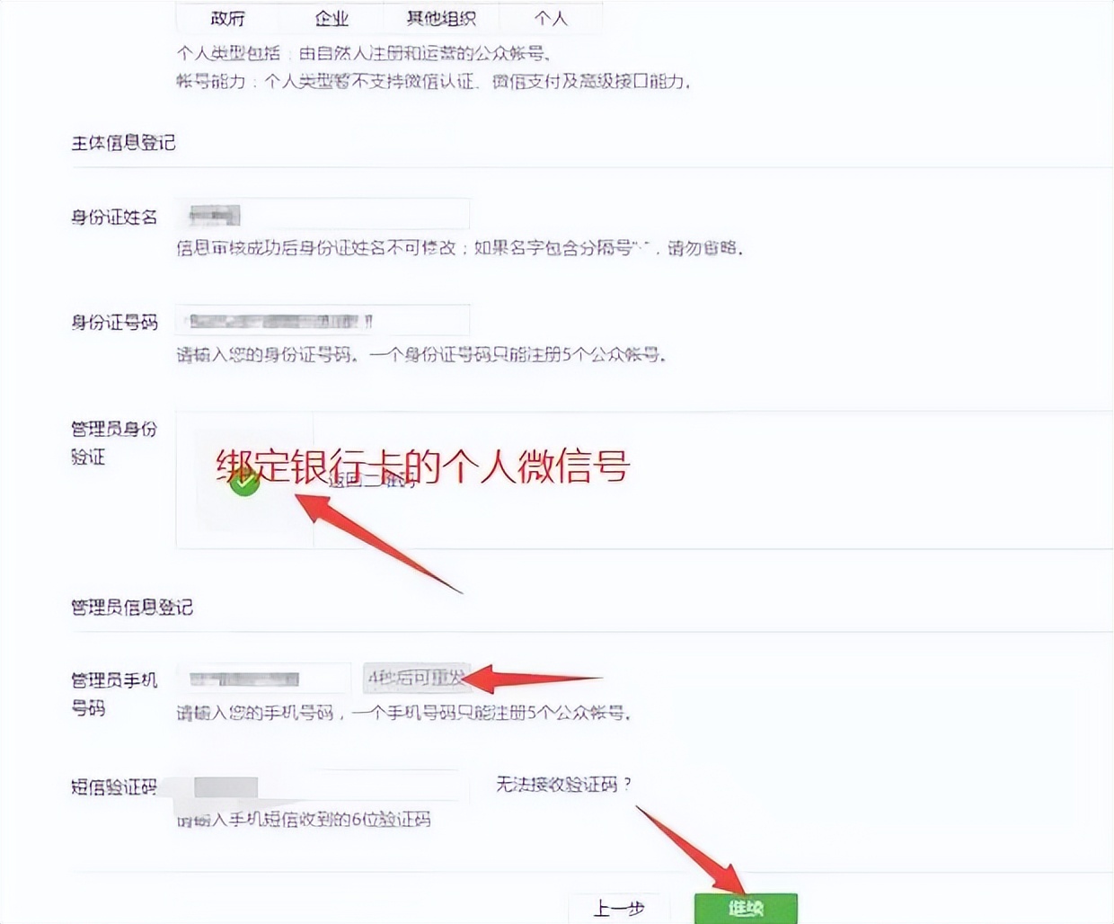 如何免费注册一个乡镇微信公众号,微信公众号保姆教程