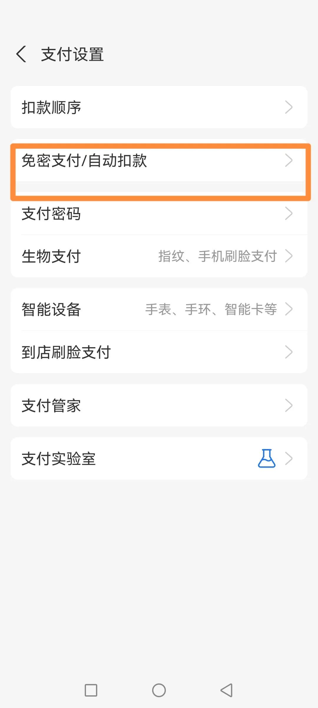 支付宝关闭银行卡自动扣款,支付宝怎么关闭优酷扣款