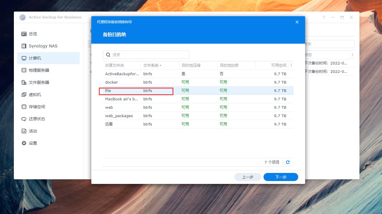 群晖云盘备份是双向的吗,群晖最好用的备份