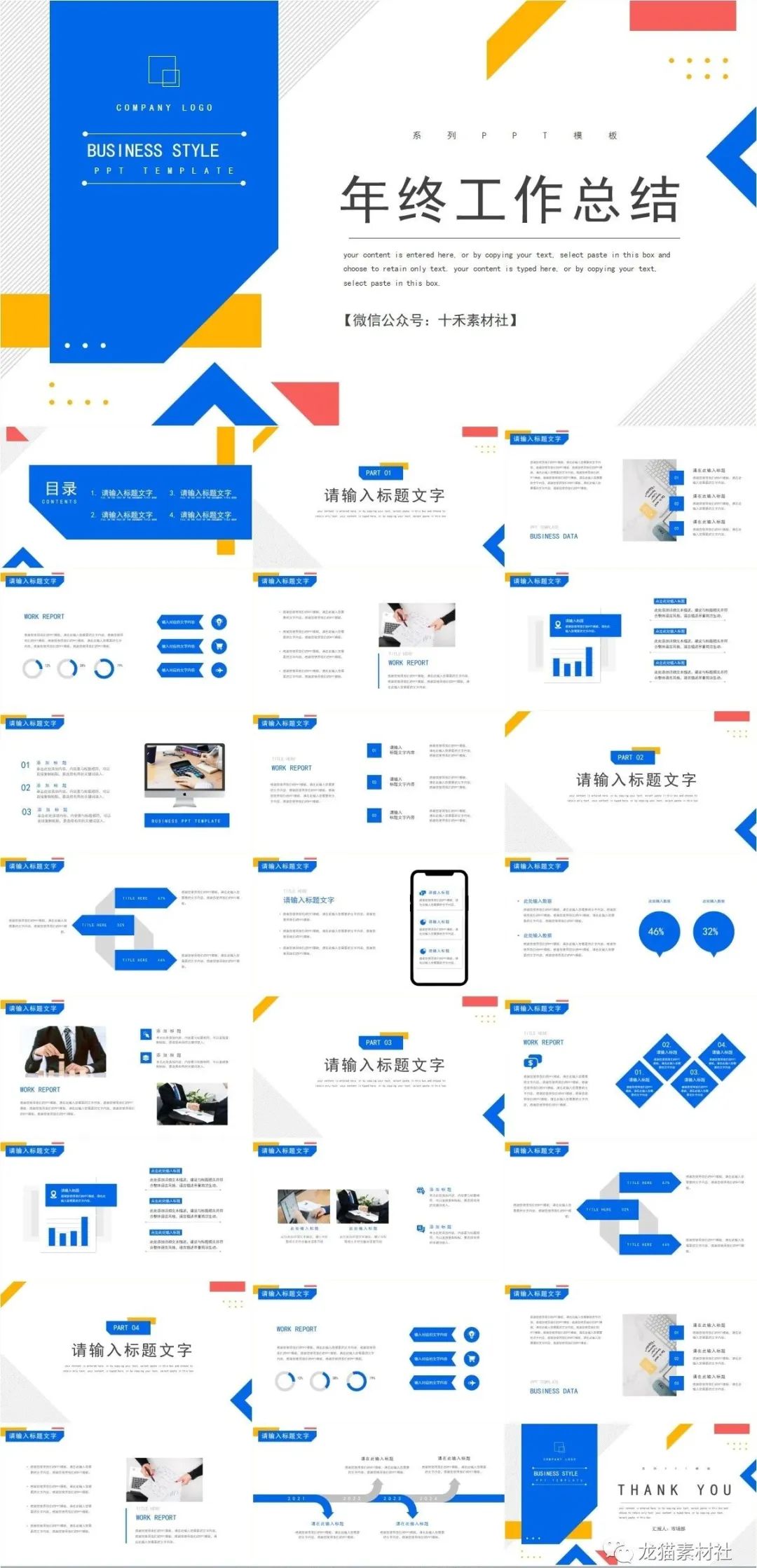 年度工作总结经验分享ppt,年度工作总结ppt范文大图