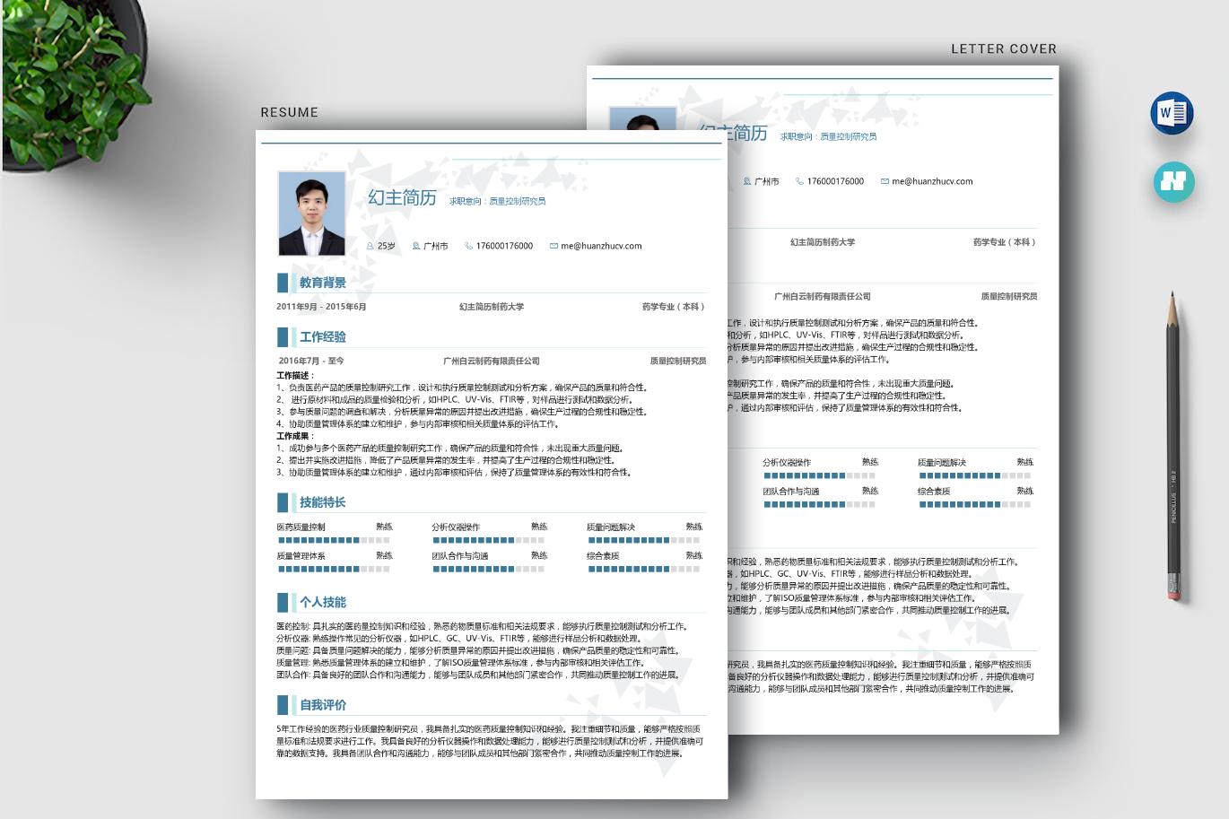 医药代表的简历怎么写最好,医药代表简历个人优势怎么写
