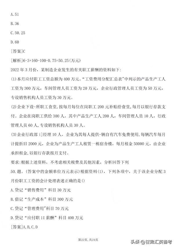 2023初级会计实务真题讲解视频,2023初级会计实务章节