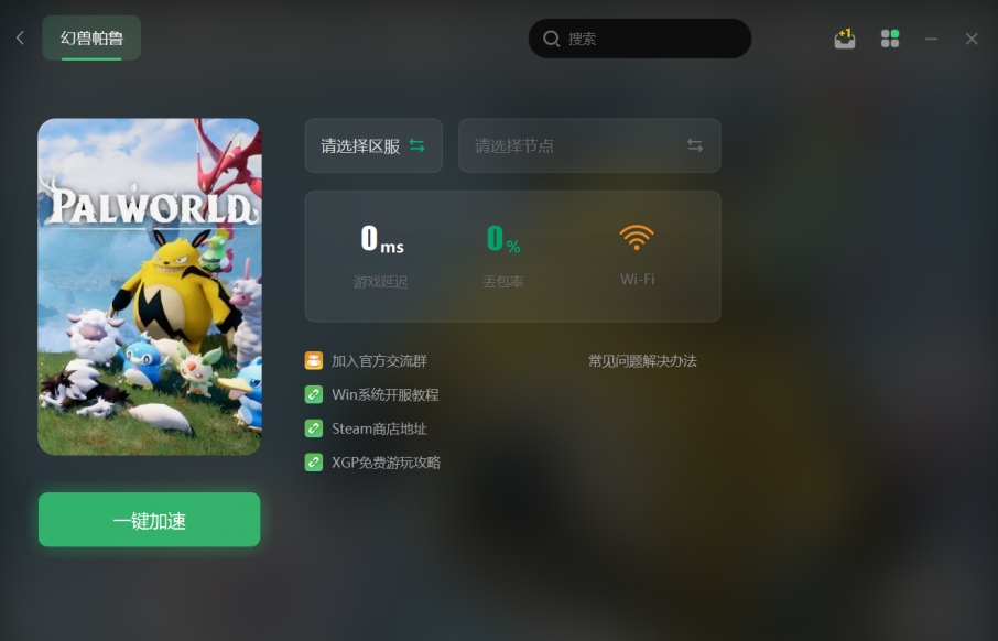幻兽帕鲁卡顿/延迟高/跳ping/掉帧/网络连接超时解决方法