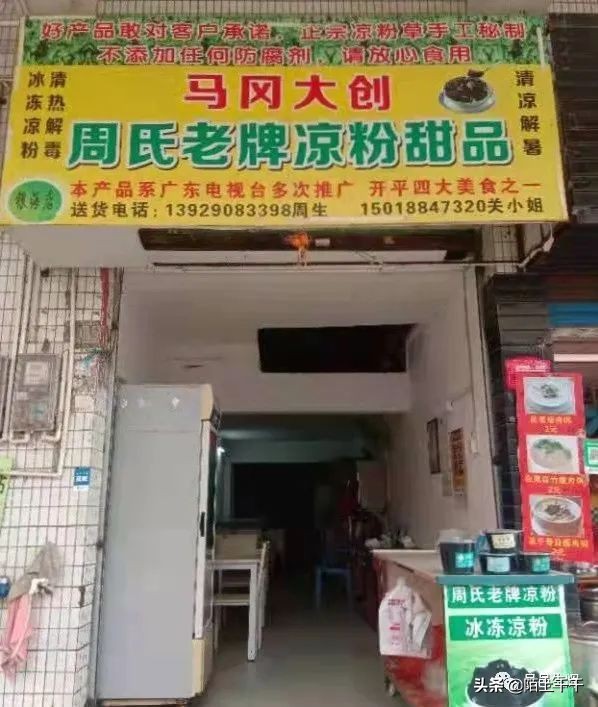 广东开平马冈凉粉,正宗的古镇特色凉粉