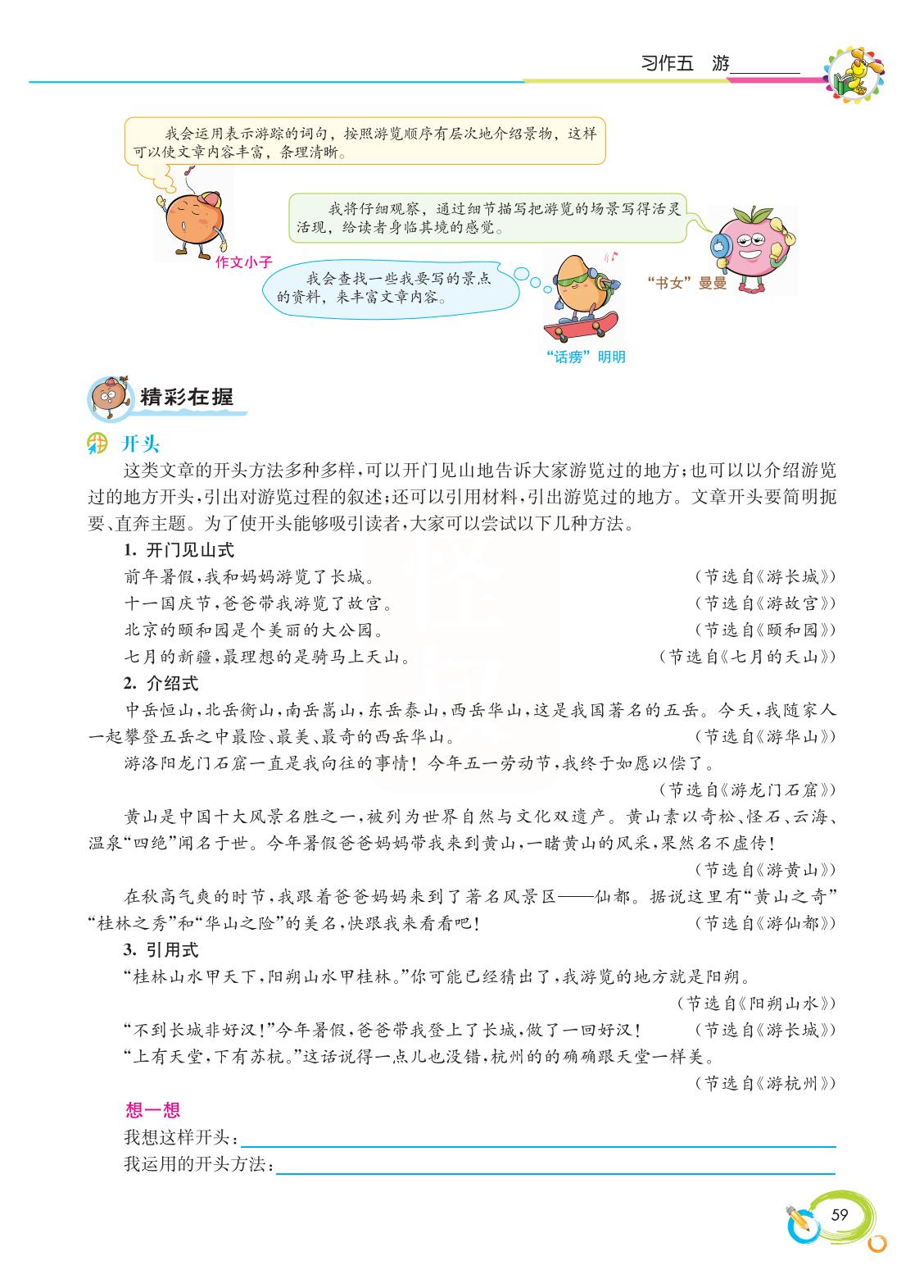 2022新版小学四年级下册同步作文,语文四年级下册同步作文电子书
