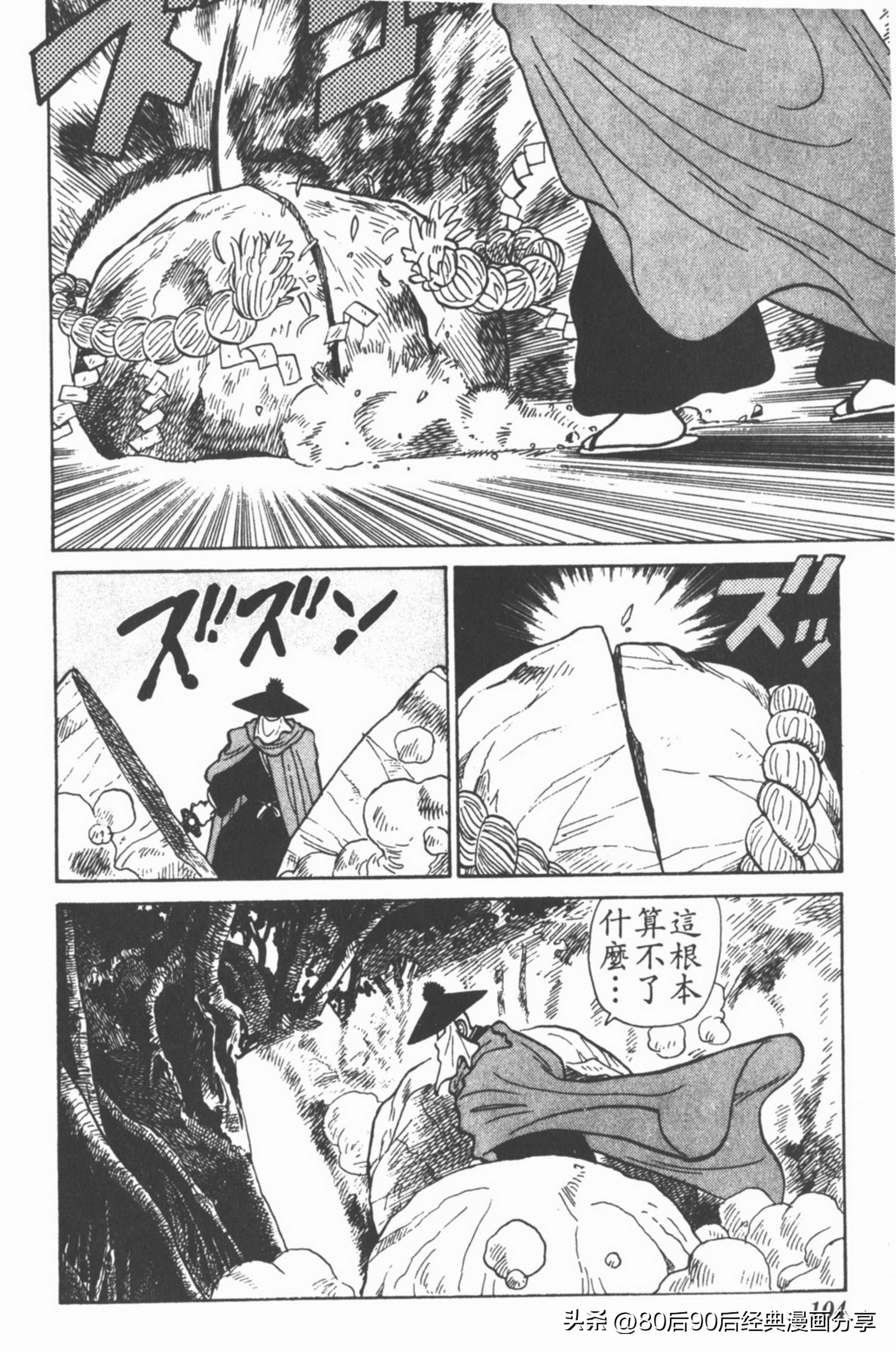 九龙珠台版卷002中