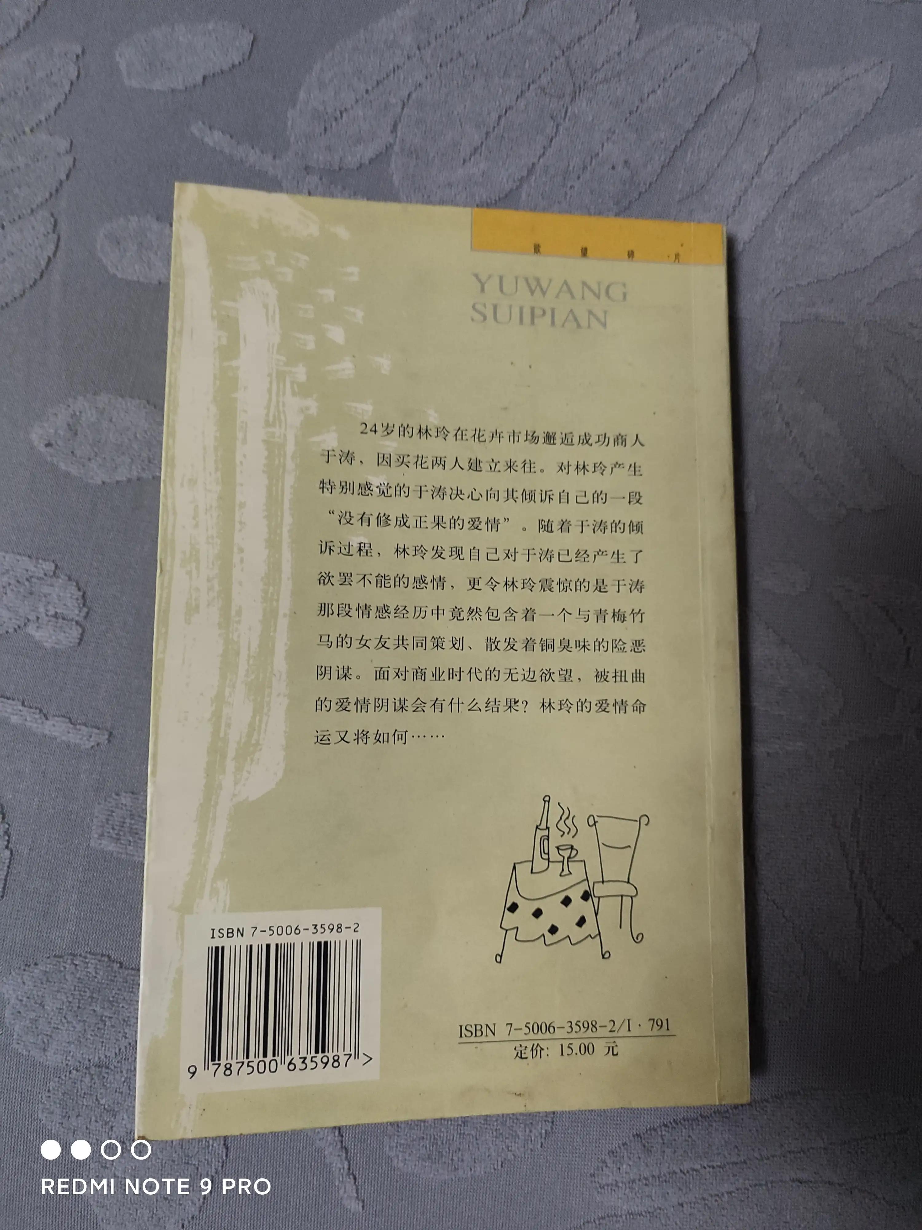 1999年«欲望碎片»：女记者安顿的情感探索中篇小说