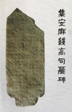 集安太王碑,集安高句丽好太王碑文