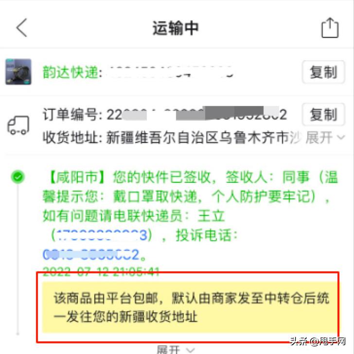 拼多多怎么设置新疆中转订单,拼多多平台新疆中转订单如何操作
