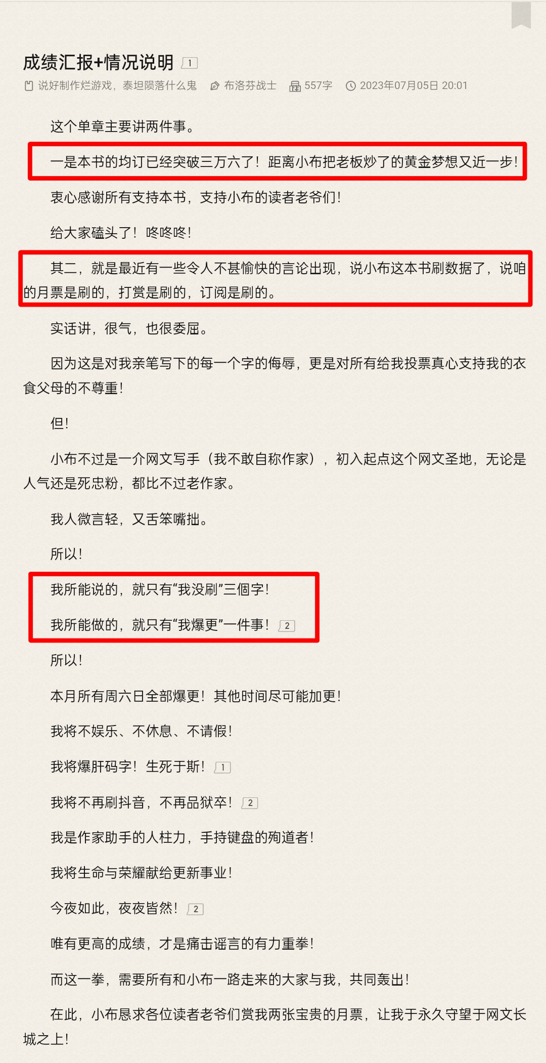 逃跑的芳一两部作品因抄袭下架，“小白白的”自导自演晒稿费