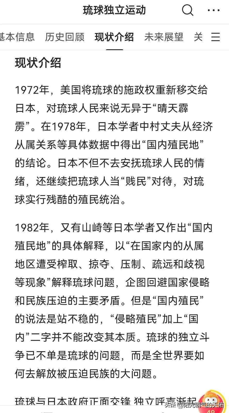 日本的琉球和冲绳是一回事吗,日本的殖民地