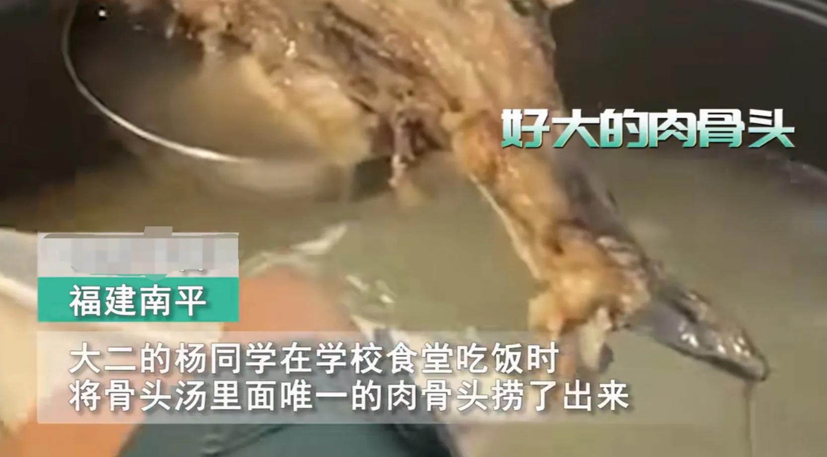 大学生食堂盛汤夹走唯一汤骨被制止：员工称肉没熟让放回去，无奈