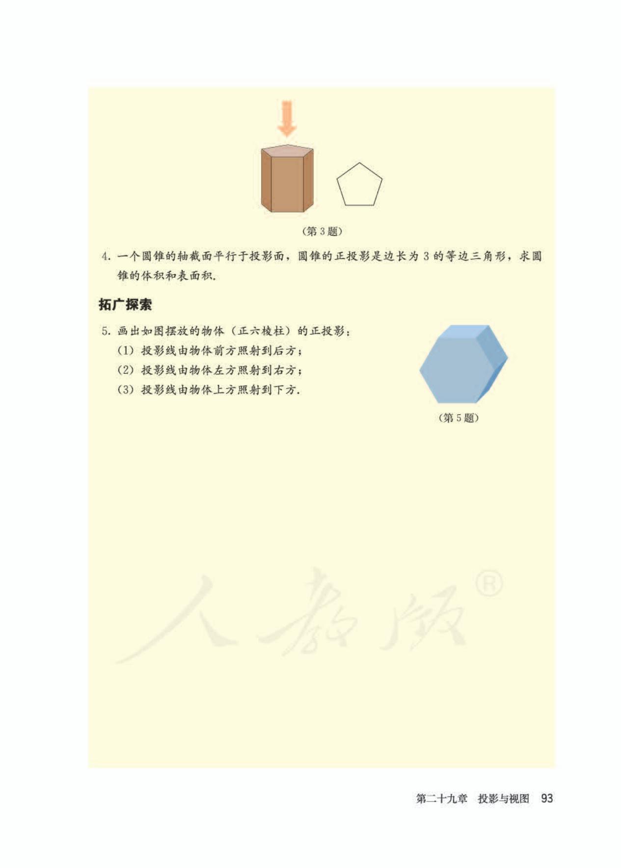 2022年九年级下册数学书人教版,九年级下册数学书电子版2024