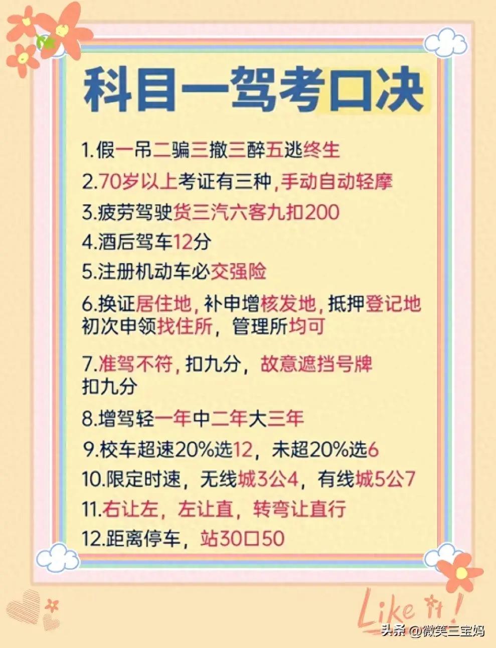 科目一驾考口诀，一次性整理清楚，涨知识了，内容仅供参考。