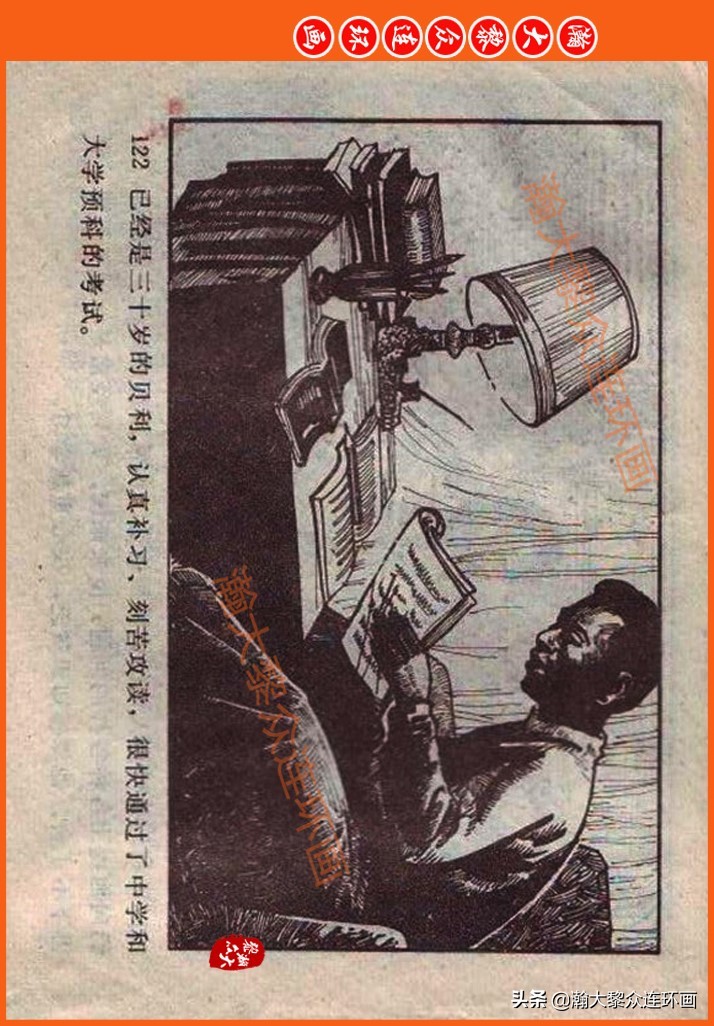 足球故事连环画,瀚大黎众连环画三国演义系列故事