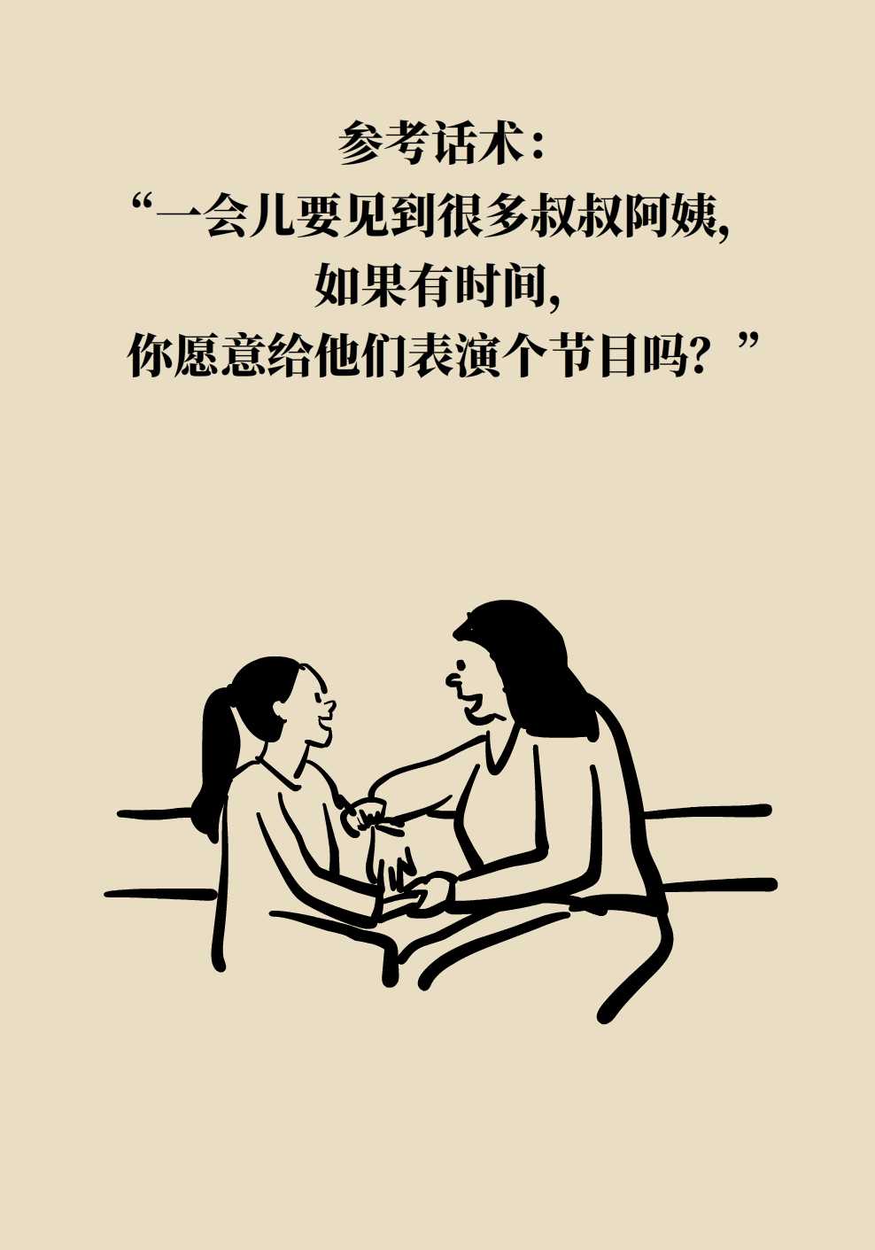 社死之一丨孩子不愿表演节目，家长如何“解围”？.