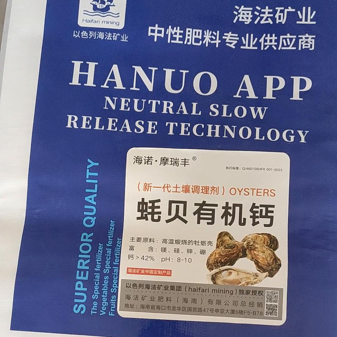 海法钙国内代工,海法矿业肥料