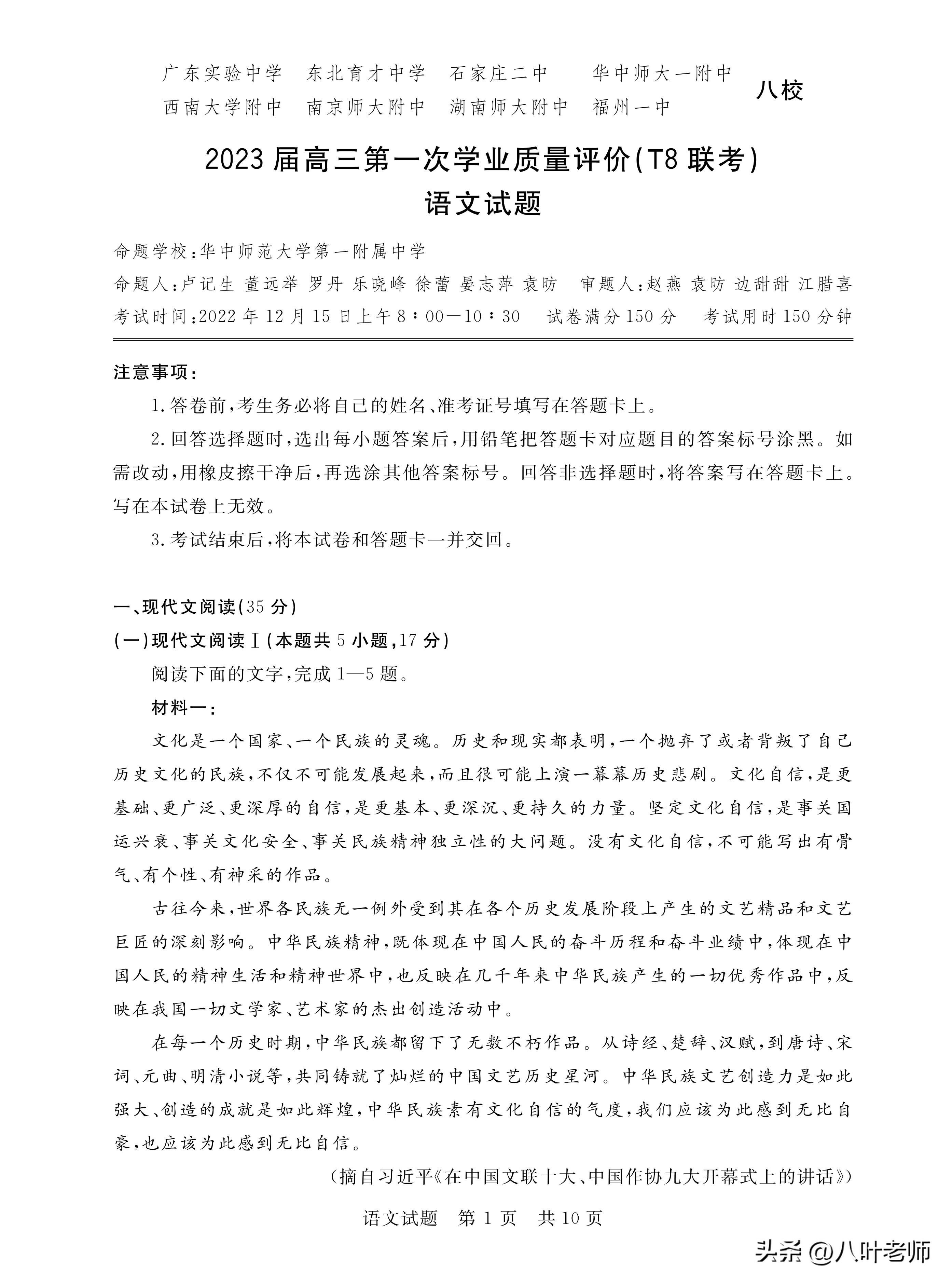 2024届高三联考试卷语文试题,2023高三第二次t8联考思想政治