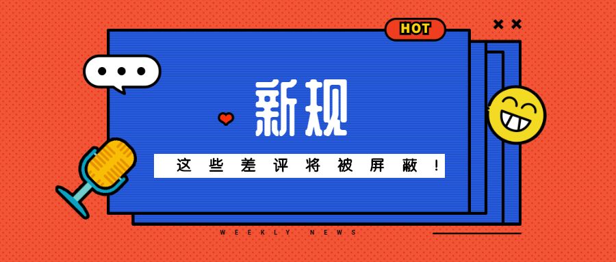 差评有关的规定,已经生效的差评还能删吗