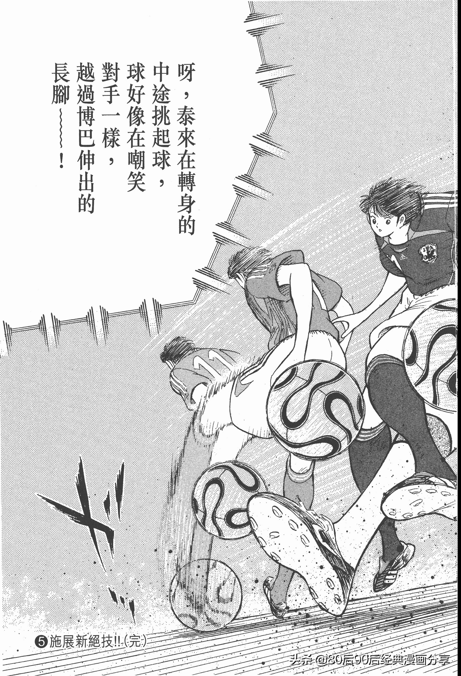 足球小將.GOLDEN-23卷005下