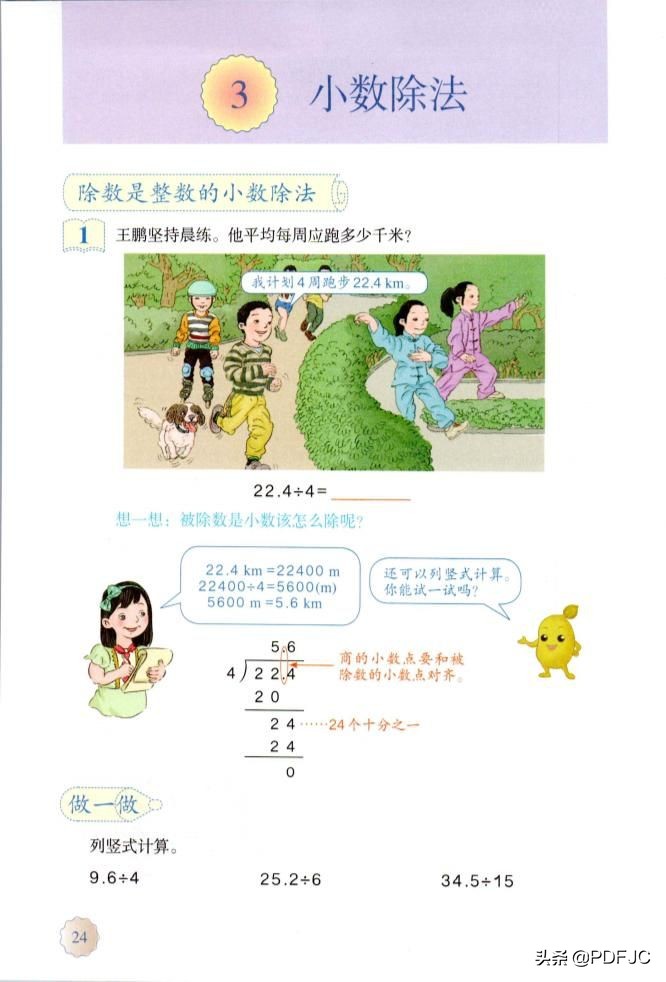 人教版小学数学五年级教材答案书,统编小学数学教材讲解