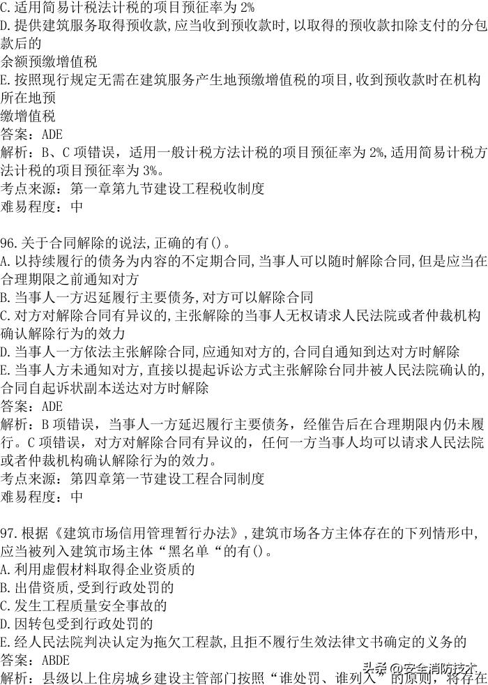 2024年建设实务真题及答案,2023注安法规真题多选