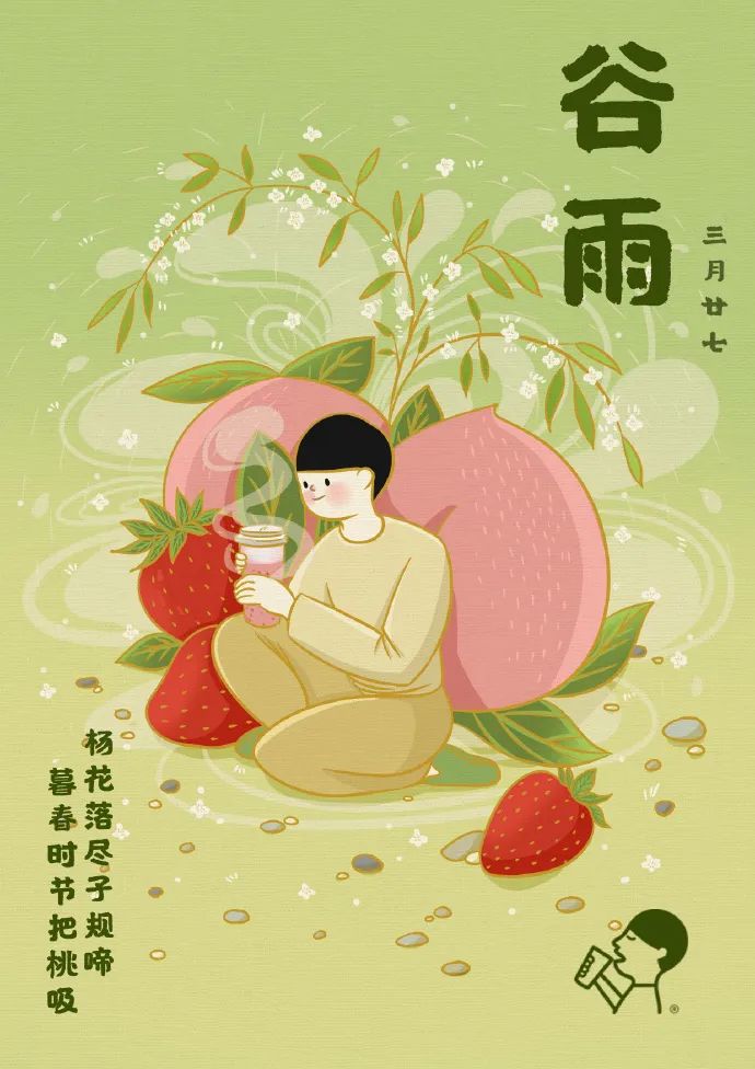 谷雨海报手绘,谷雨海报设计拍照
