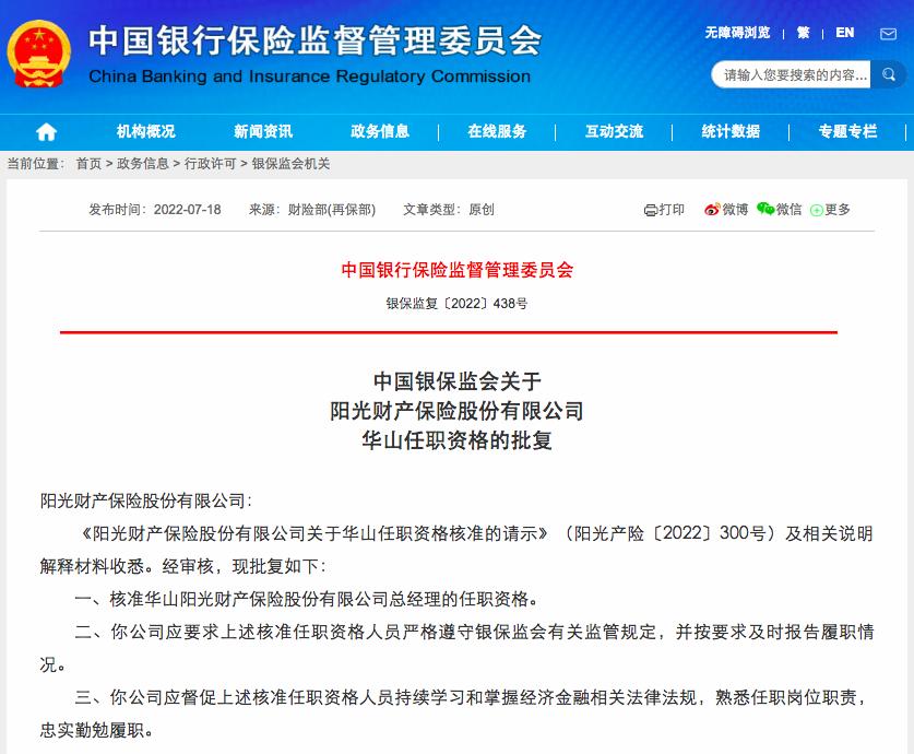 上市后的阳光保险发展,阳光保险上市最新消息