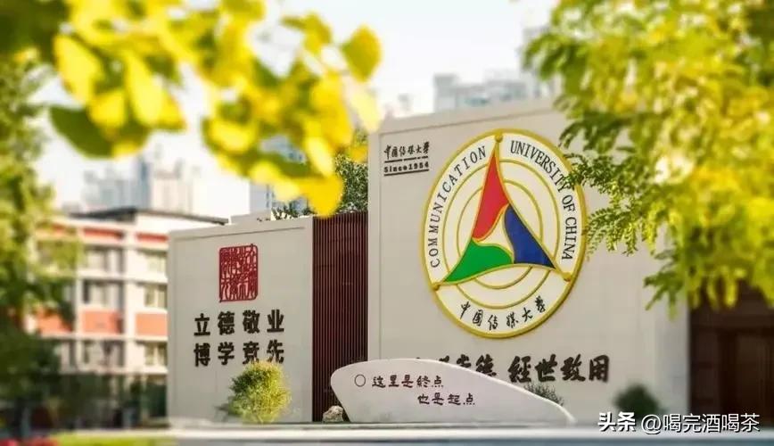 中国传媒大学在211里处于什么水平？