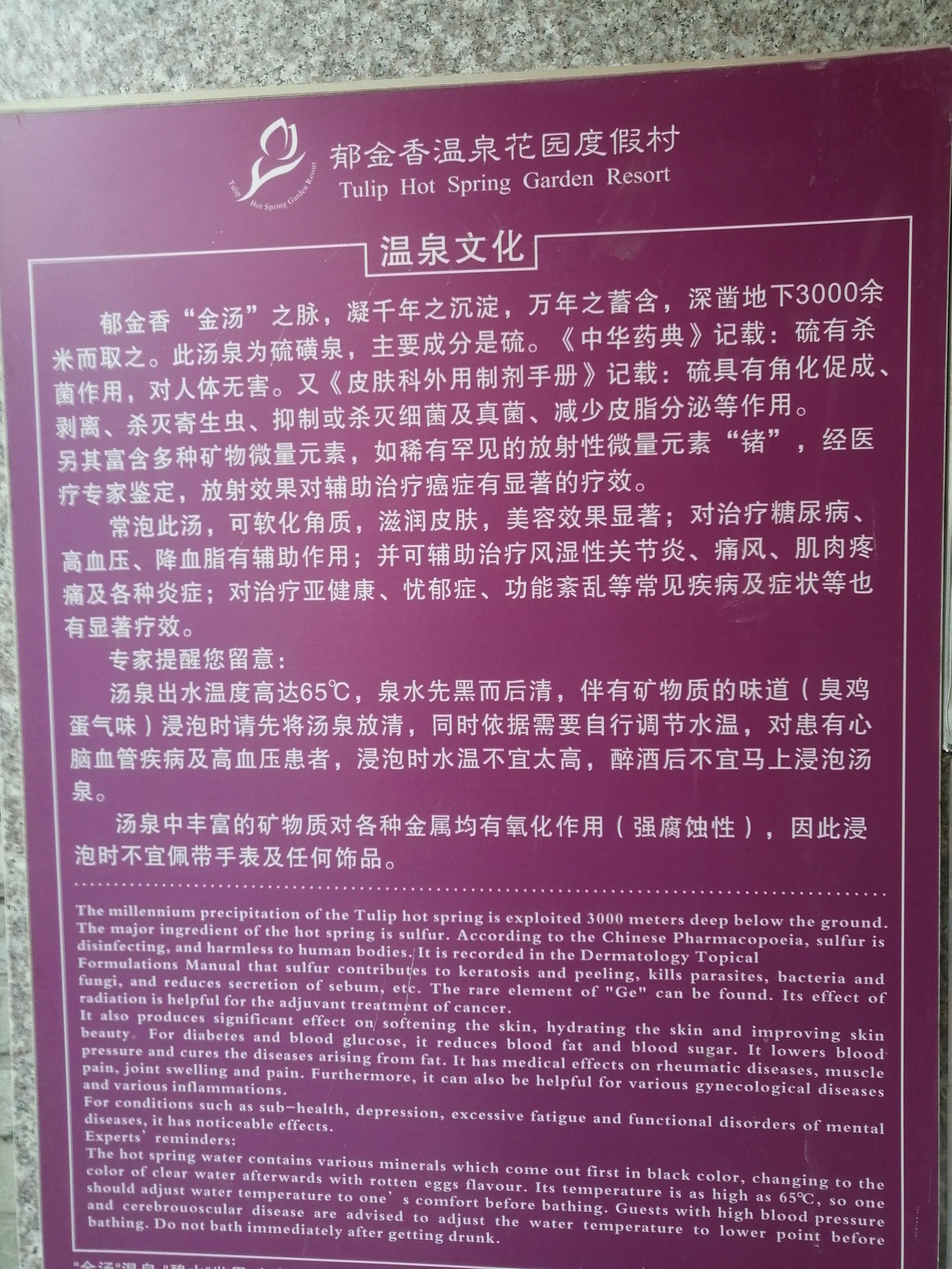 郁金香温泉花园度假村好吗,郁金香温泉花园度假村团购