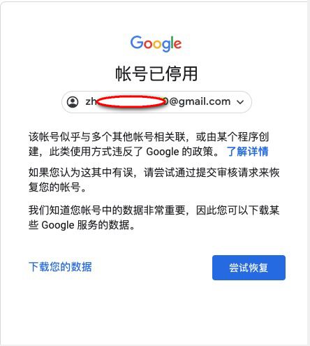 谷歌账号给封号了有办法解封吗,谷歌封包账号解封
