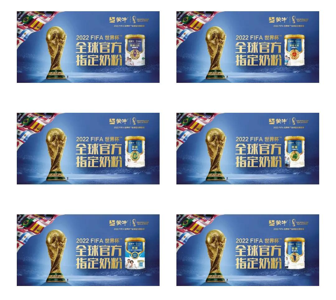 蒙牛悠瑞羊奶粉世界杯,蒙牛悠瑞进军世界杯