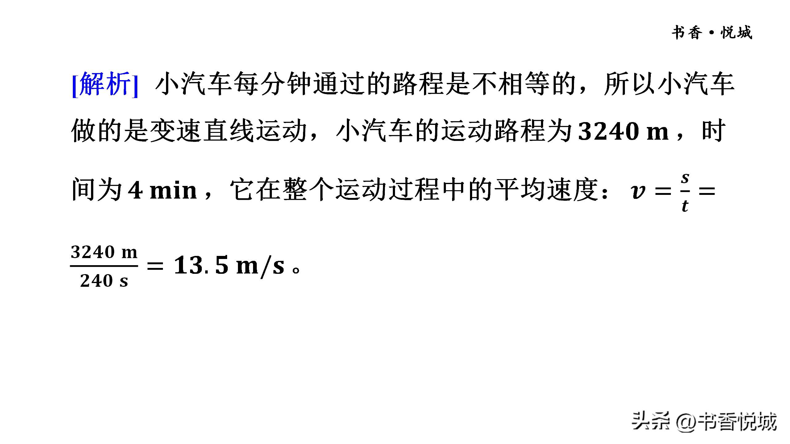八上物理机械运动测试卷及答案,物理八上机械运动测试题