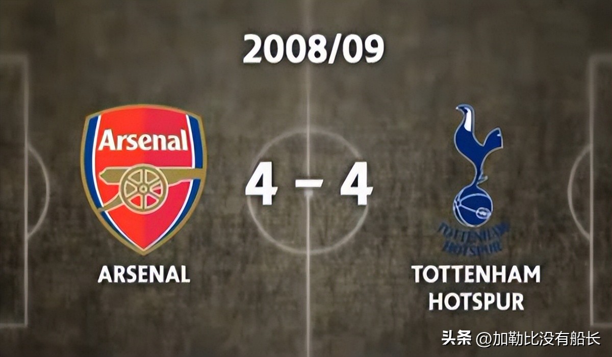 效力过阿森纳和热刺的球员,托特纳姆热刺阿森纳历史战绩
