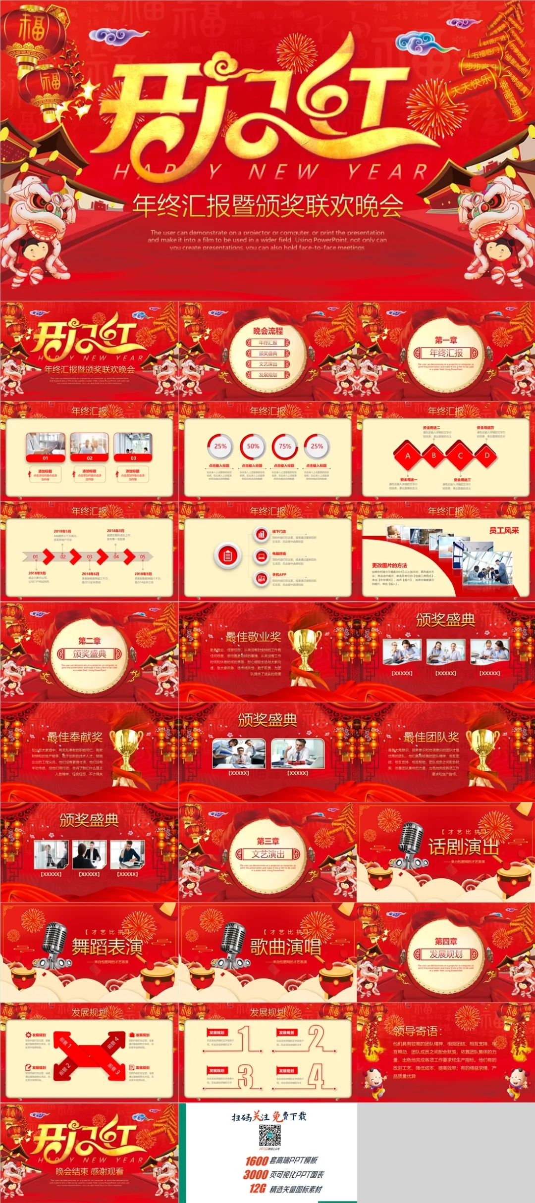 一年一度的表彰会和开门红,年会颁奖ppt素材