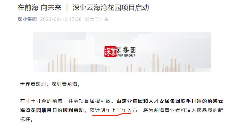 前海新盘深业云海湾优缺点分析,前海深业云海湾花园论坛