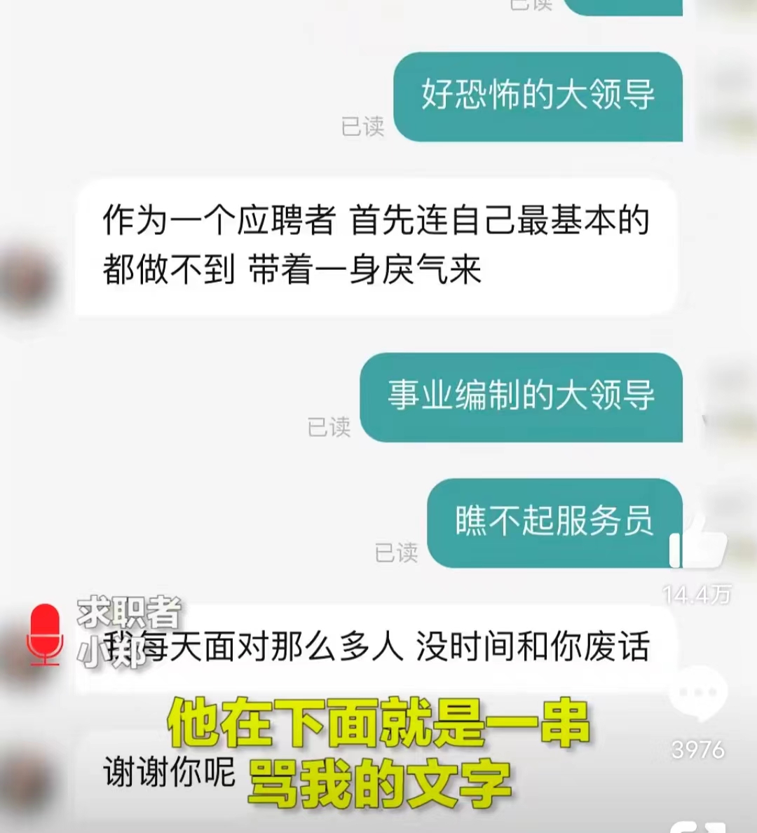 求职者嫌工资低被HR怒怼,hr被求职者怼得哑口无言