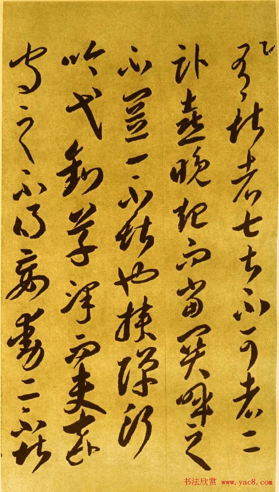 李怀琳绝交书,李怀琳草书绝交书