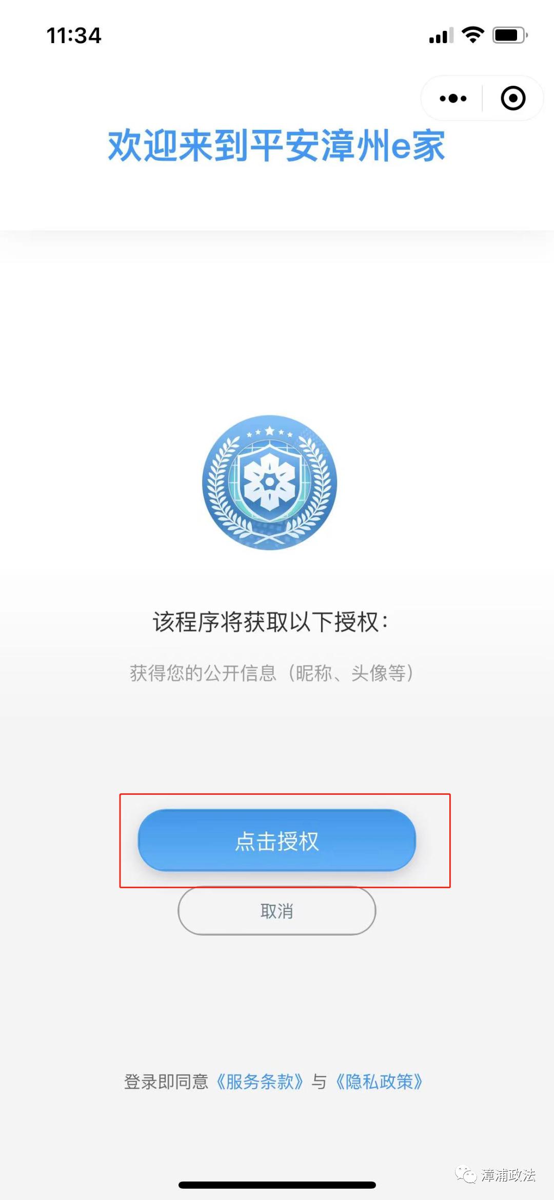 平安漳州e家,平安漳州e家认证教程