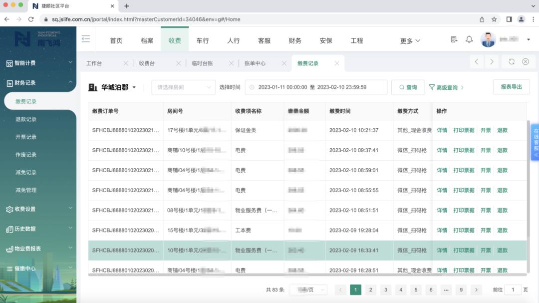 捷顺科技平台,捷顺科技云平台