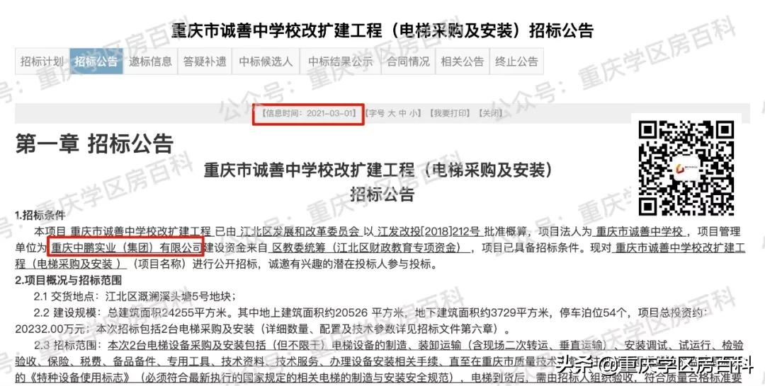 重庆诚善中学并入鲁能巴蜀中学,鲁能巴蜀兼并诚善中学