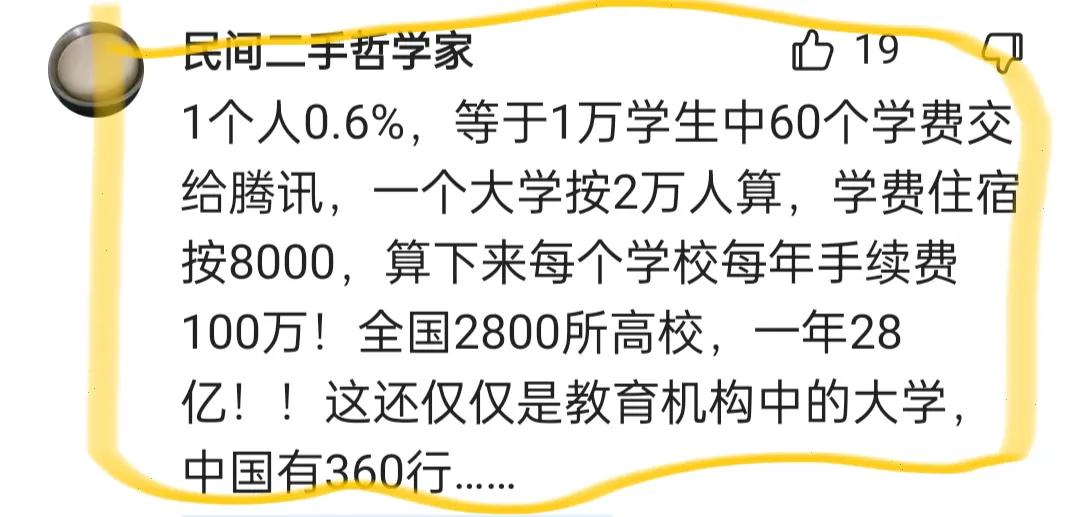 微信回应校园手续费,微信针对校园收取手续费