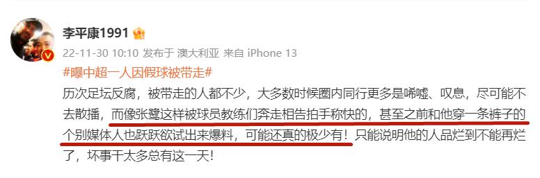 李铁被查后,名记曝牵出足坛6名关键人物,知情人:中超5人已带走