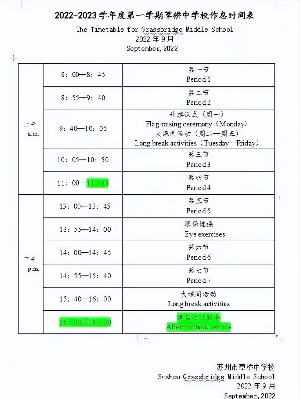 苏州姑苏初中一模,苏州姑苏初中排名