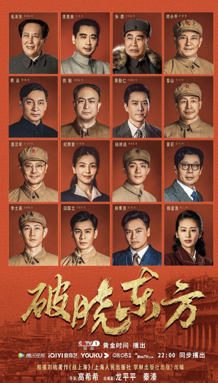 破晓东方剧组春晚,东方卫视破晓东方演员