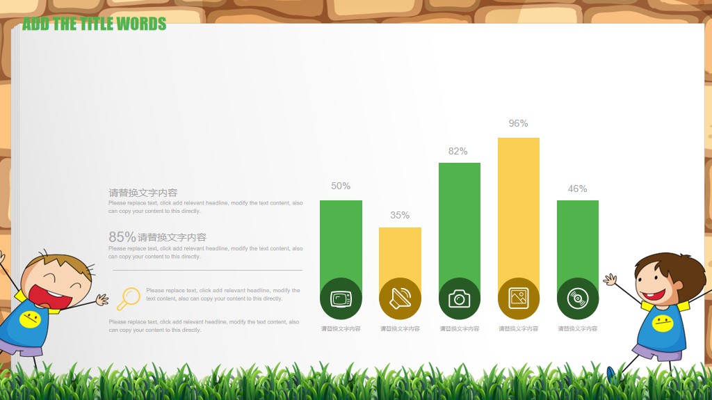免费ppt模板适合做读书分享的,创意简约卡通可爱儿童教育ppt模板