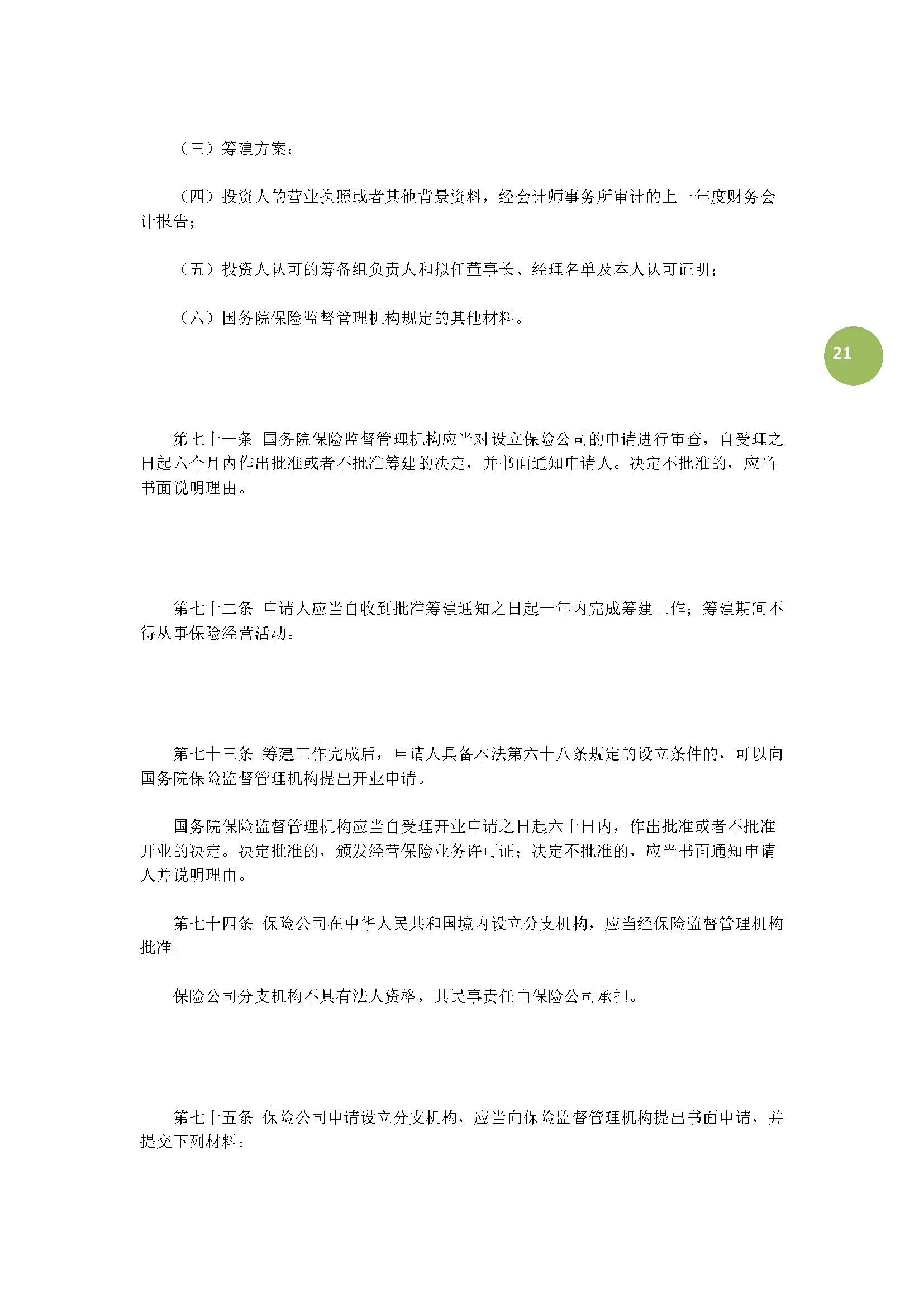 最新保险实施细则,2020保险示范条款公示