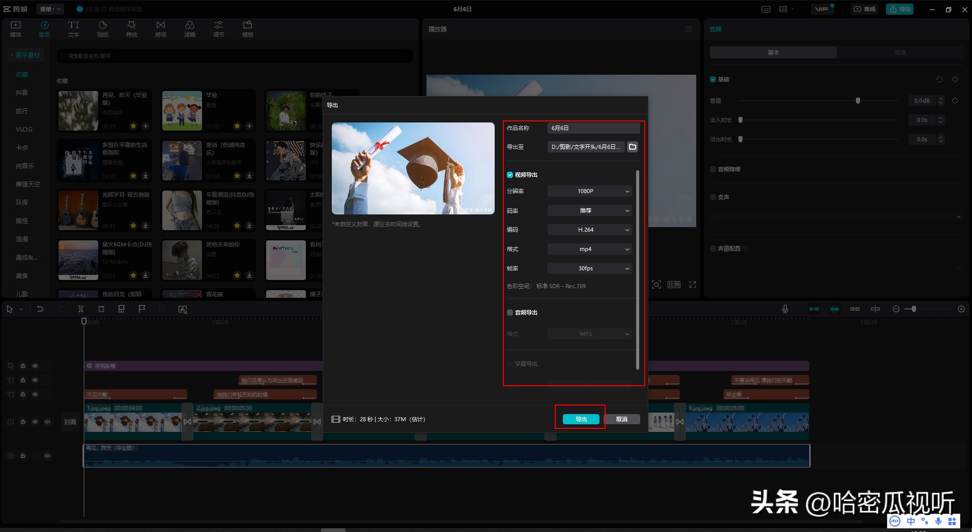 电脑剪映专业版零基础学习视频剪辑第四课制作不见不散视频短片